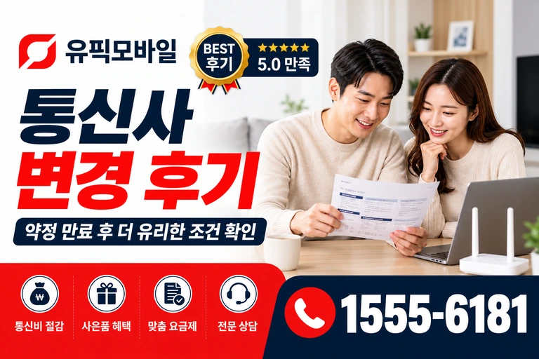 논산시 채운면 화정리 통신사 변경 후기