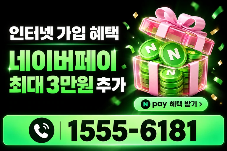 논산시 채운면 화정리 네이버페이 최대 3만원 추가 혜택