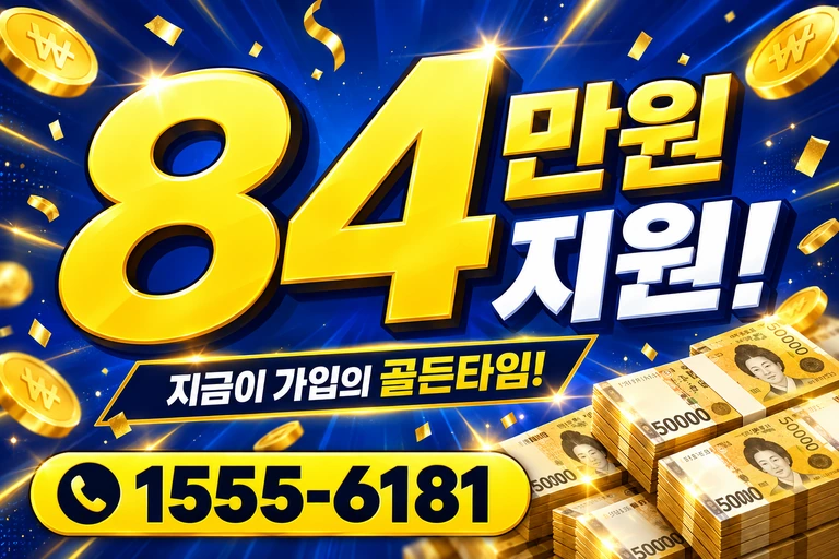 논산시 채운면 화정리 84만원 지원 안내