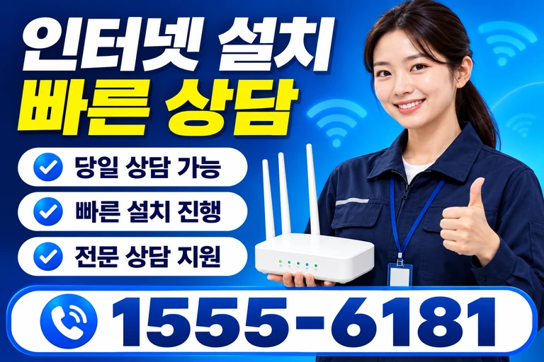 논산시 채운면 화정리 인터넷 설치 빠른 상담