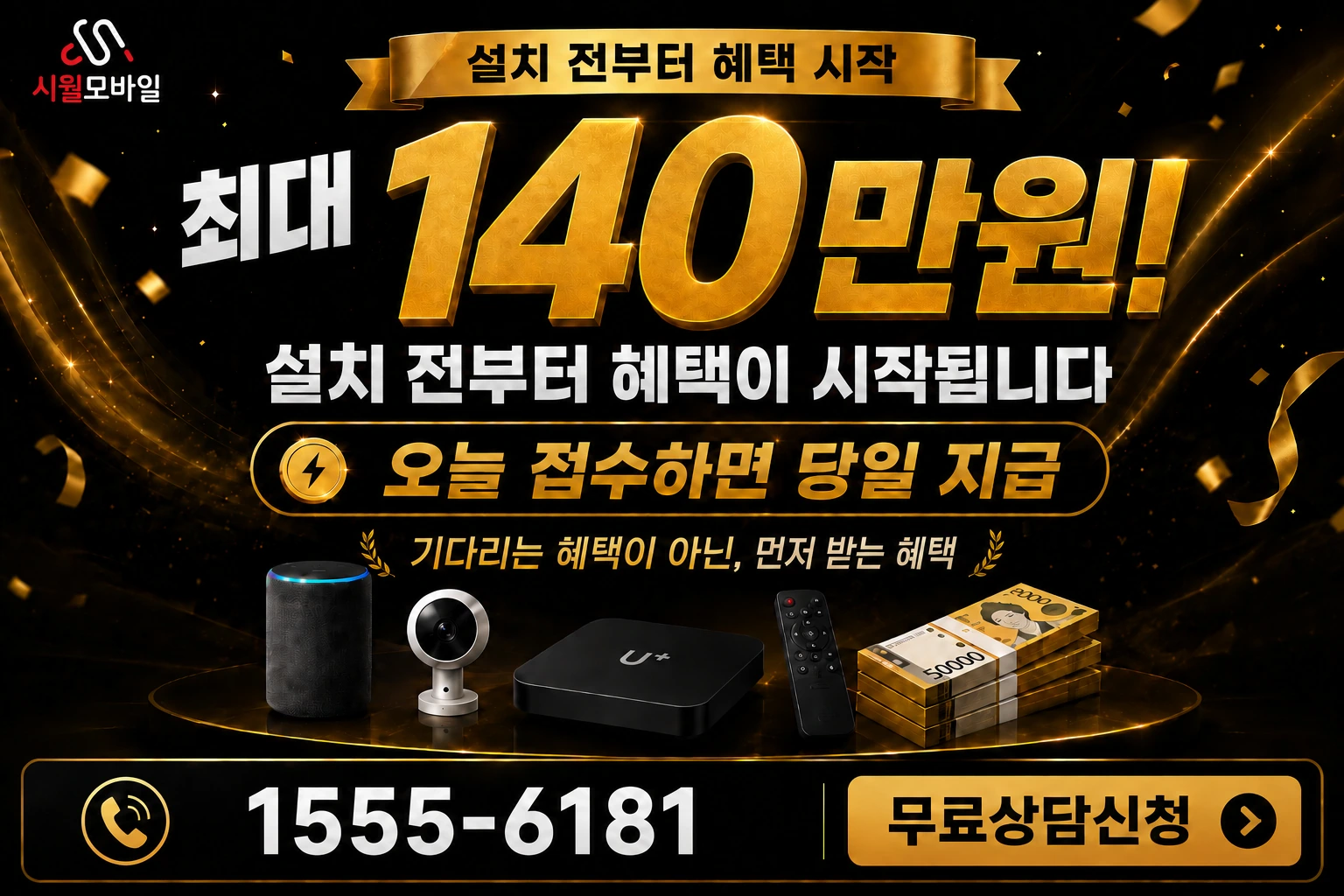 시흥시 인터넷 가입 혜택 안내