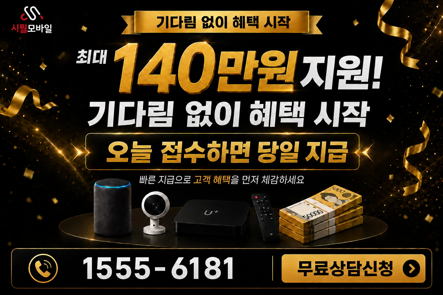 광주시 오포2동 인터넷 가입 혜택 안내