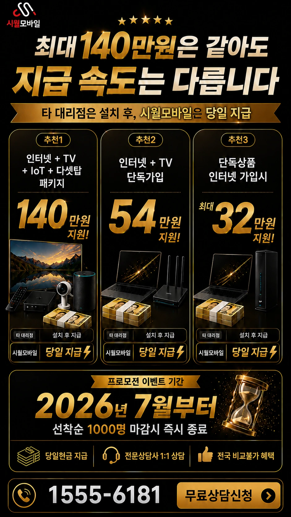 대덕군 신탄진읍 목상리 인터넷 TV 상품별 지원 혜택 안내