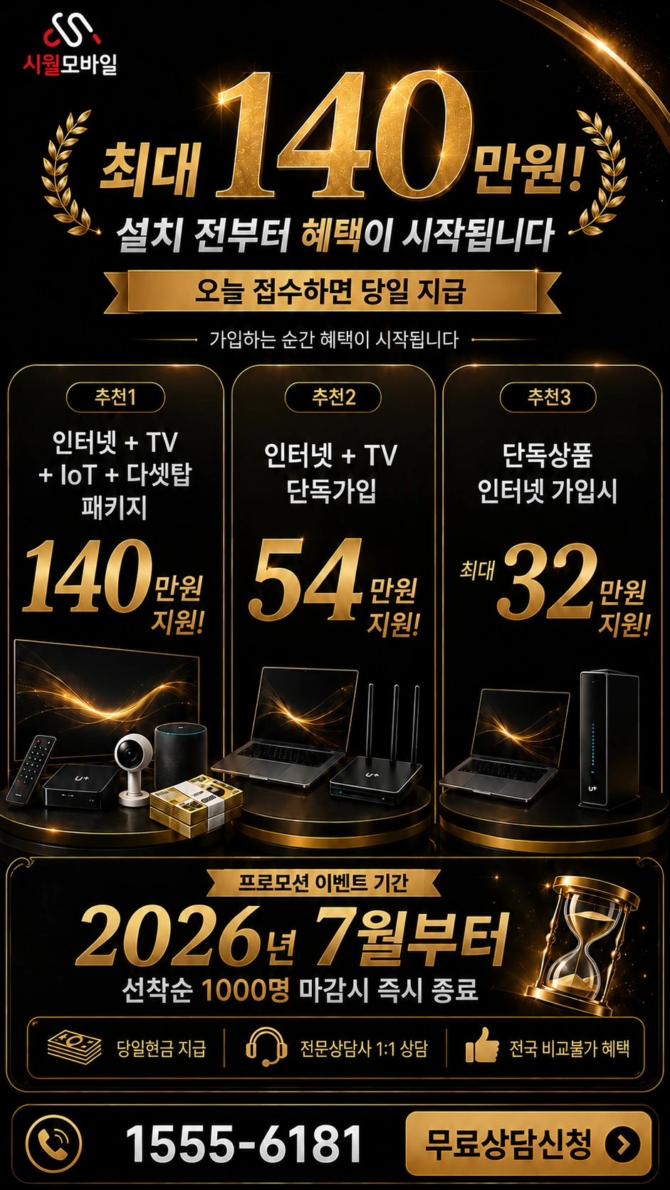 청양군 대치면 장곡리 인터넷 TV 상품별 지원 혜택 안내