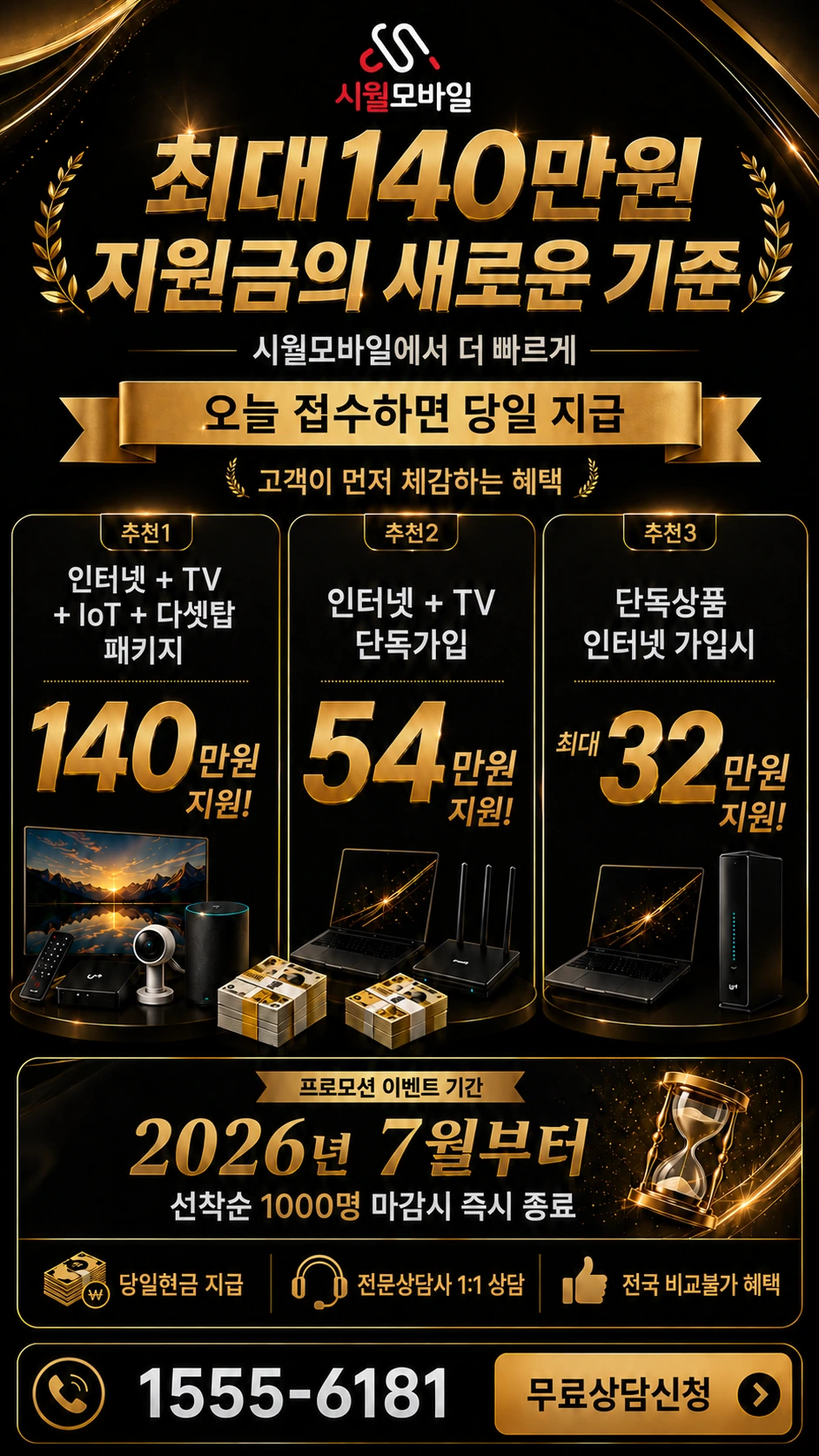 화성시 동탄구 동탄6동 인터넷 TV 상품별 지원 혜택 안내