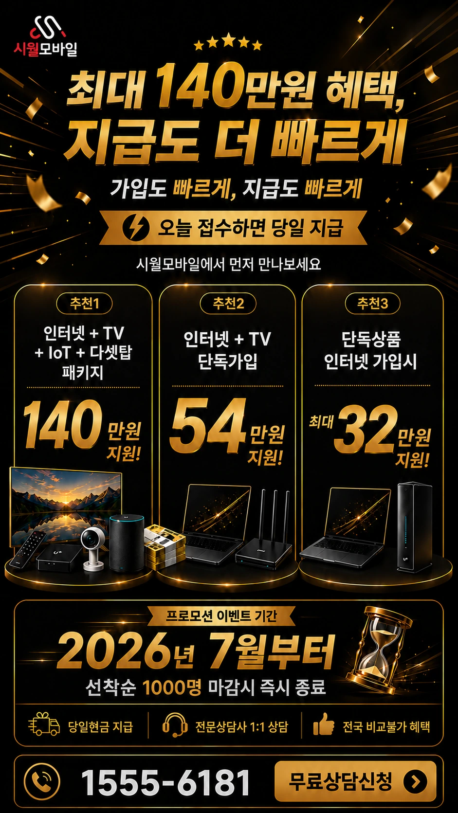 창녕군 이방면 송곡리 인터넷 TV 상품별 지원 혜택 안내