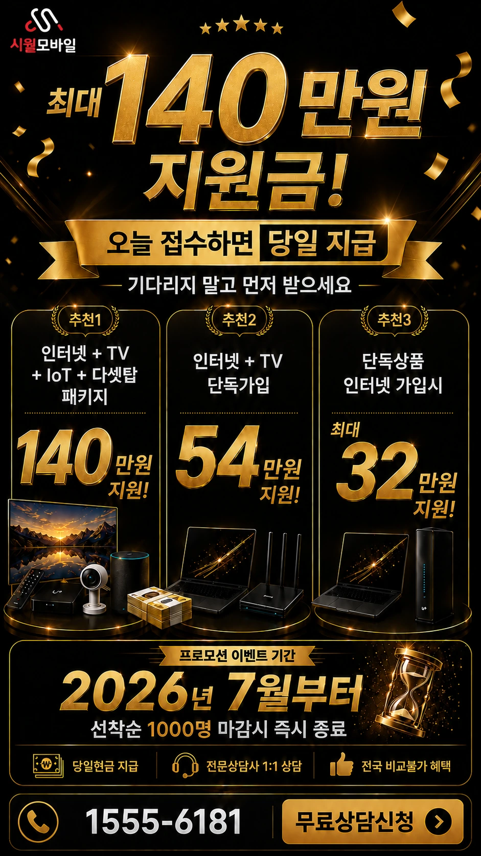 광주시 오포2동 인터넷 TV 상품별 지원 혜택 안내
