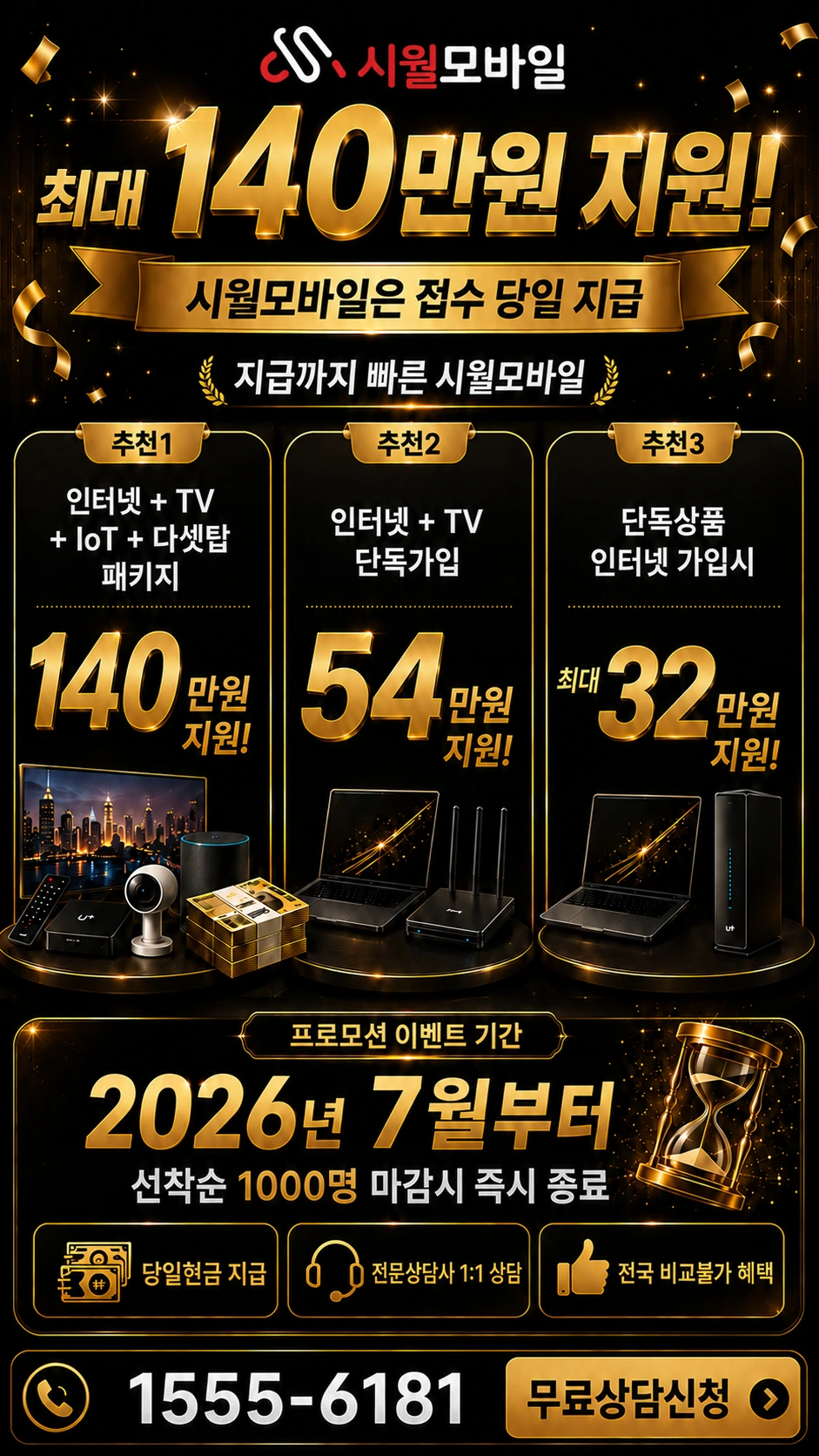 원주시 단계동 인터넷 TV 상품별 지원 혜택 안내
